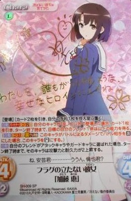 カオスTCG 『冴えない彼女の育てかた』 収録カード相場情報 加藤 恵の 