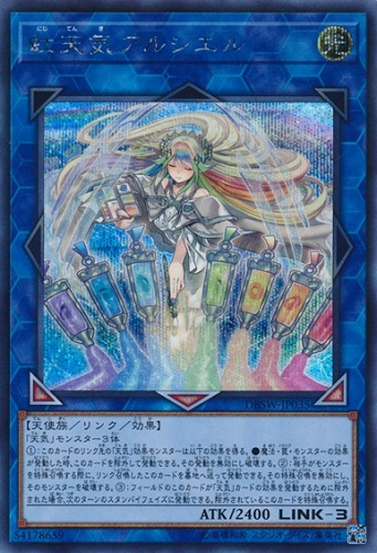 遊戯王 スピリット ウォリアーズ Dbsw の相場と買取価格 虹天気アルシエル シクが人気 トレカ速報