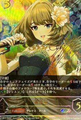 全ての シャドウバースエボルヴ 五十嵐響子 デレマス シャドバ UR 